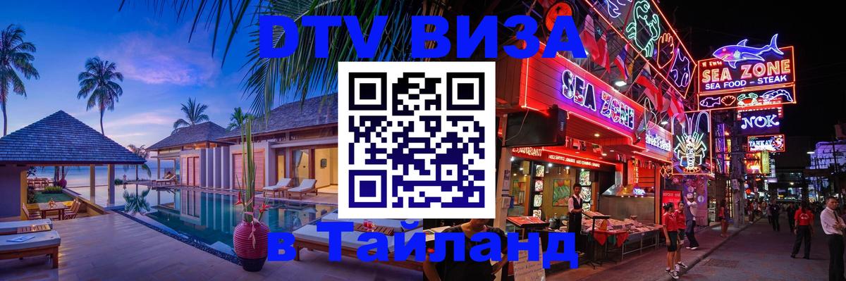 DTV Visa Thailand — прайс и условия, виза без дополнительных документов - 